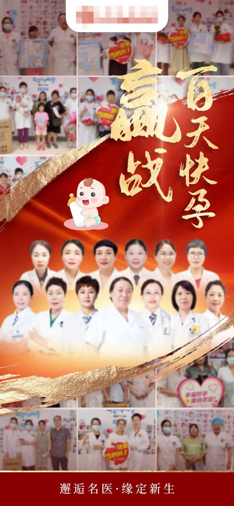 不孕报喜专家海报-采灵感-cailinggan.com