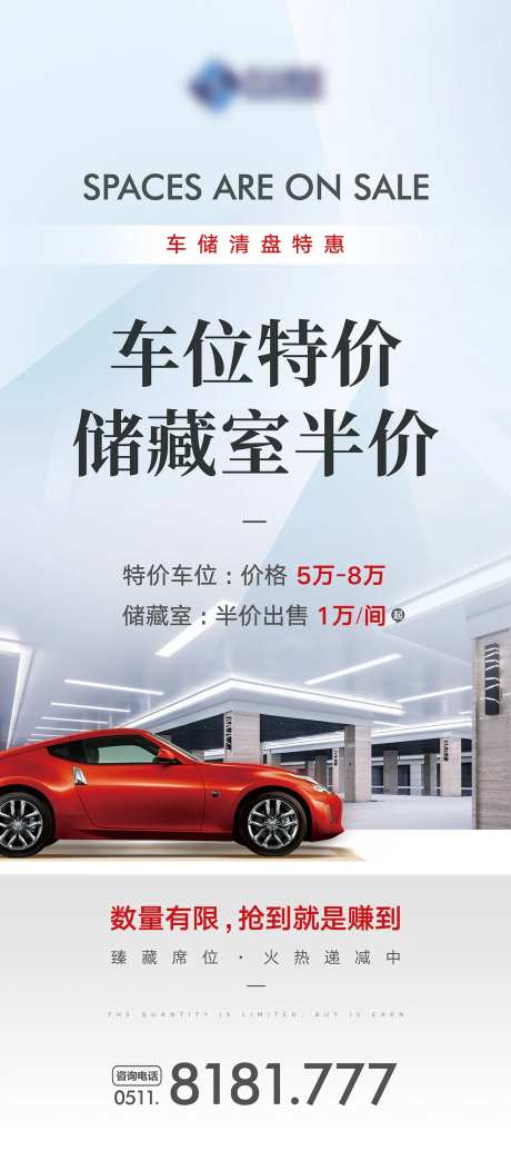 地产车位特卖展架-采灵感-https://www.cailinggan.com/