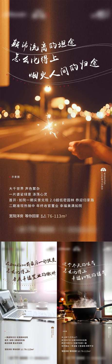 归家置业系列海报-采灵感-https://www.cailinggan.com/