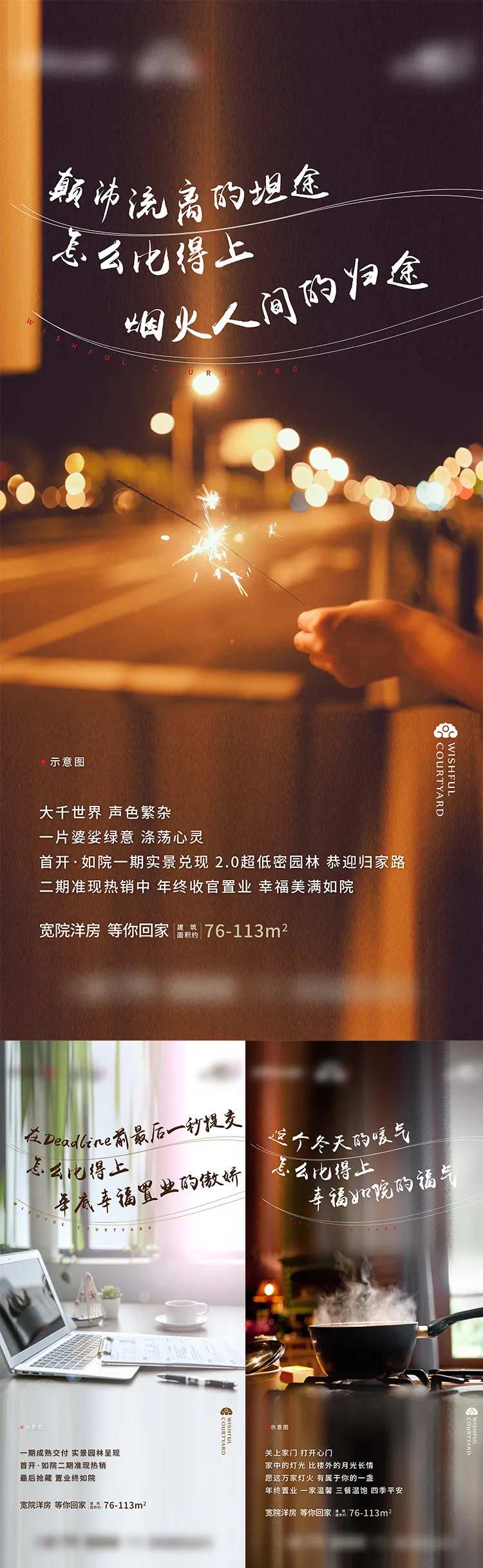 归家置业系列海报-采灵感-cailinggan.com