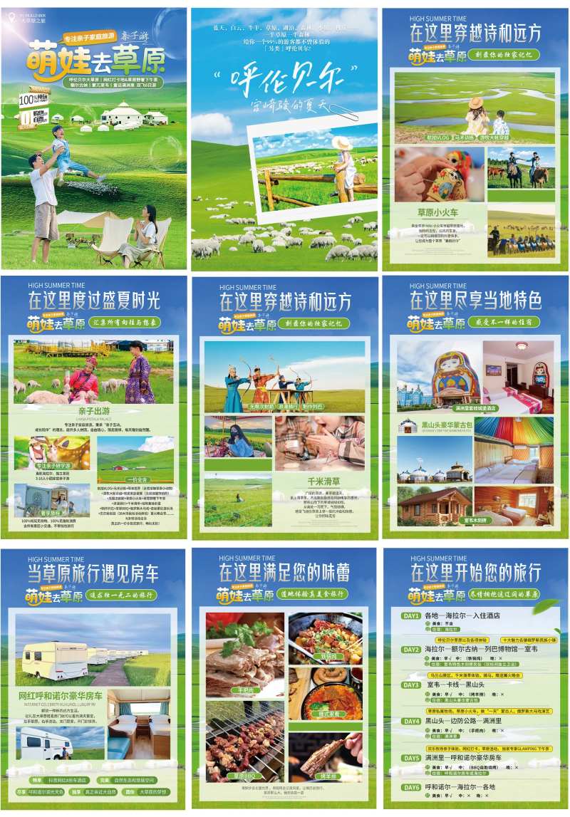 呼伦贝尔旅游系列海报-采灵感-cailinggan.com