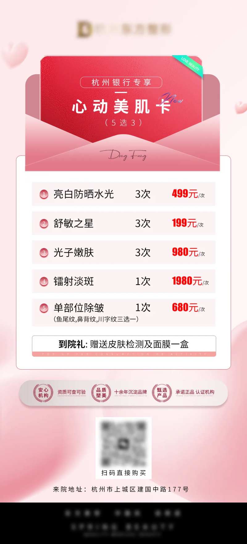 心动美肌卡-采灵感-cailinggan.com