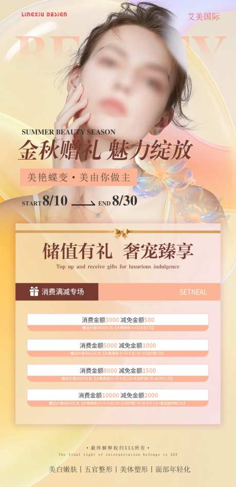 医美充值卡项海报-采灵感-https://www.cailinggan.com/
