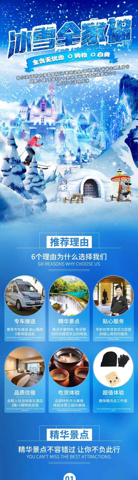 冰雪全家福详情页-采灵感-https://www.cailinggan.com/