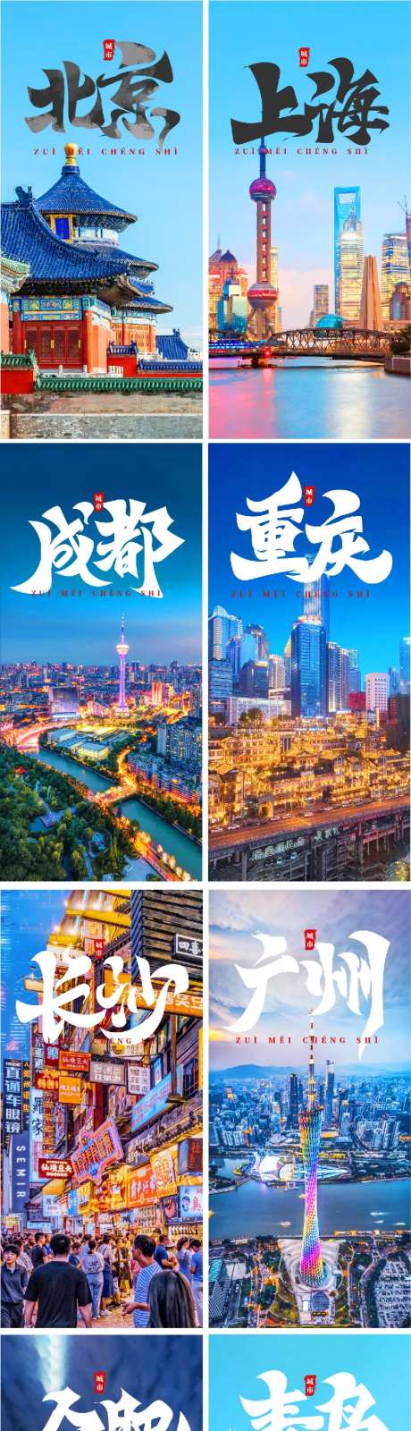 旅游攻略城市文明系列海报-采灵感-https://www.cailinggan.com/