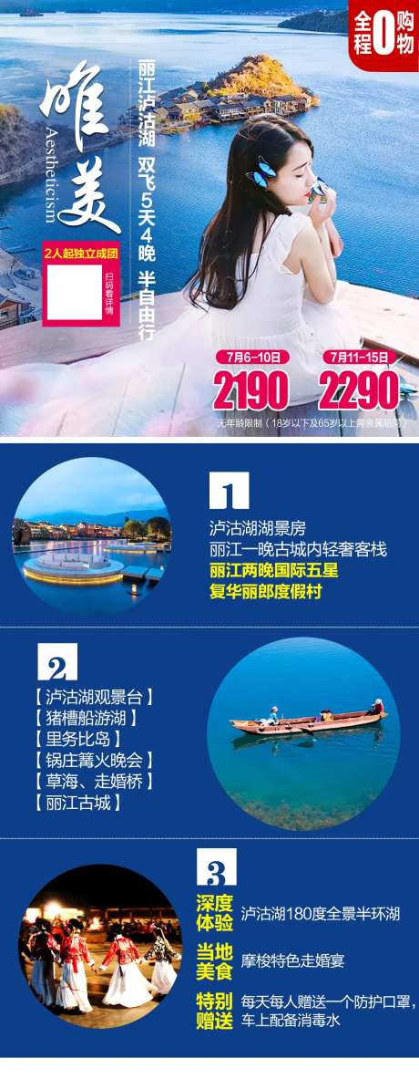 云南丽江泸沽湖跟团游-采灵感-https://www.cailinggan.com/