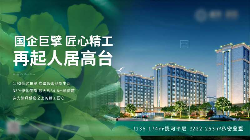 创意地铁洋房广告低密度花园洋房价值点-采灵感-cailinggan.com