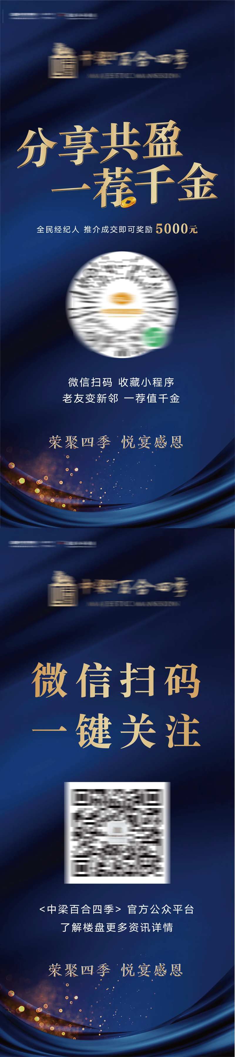 房地产经纪人共享盈利推荐成交好礼海报-采灵感-cailinggan.com