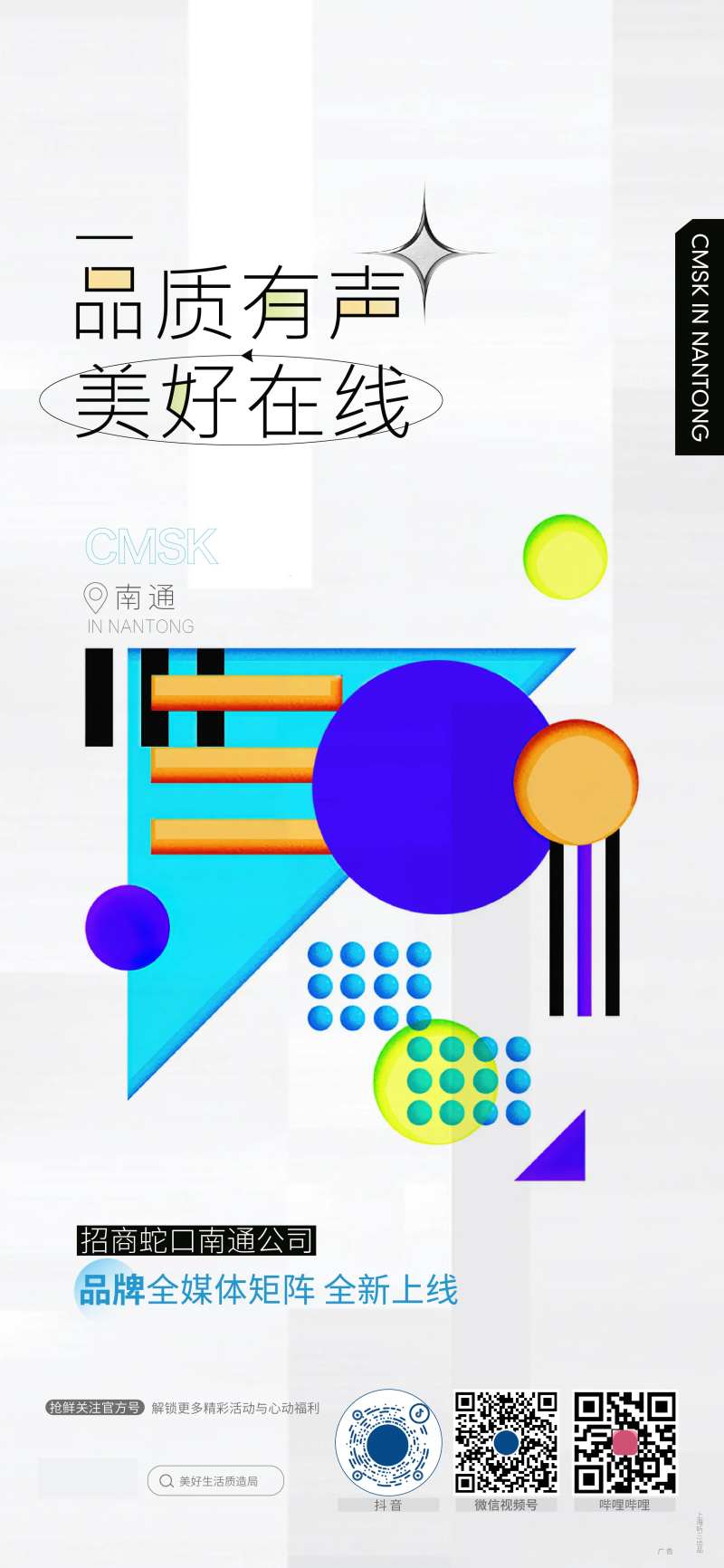 全媒体矩阵上线海报-采灵感-cailinggan.com