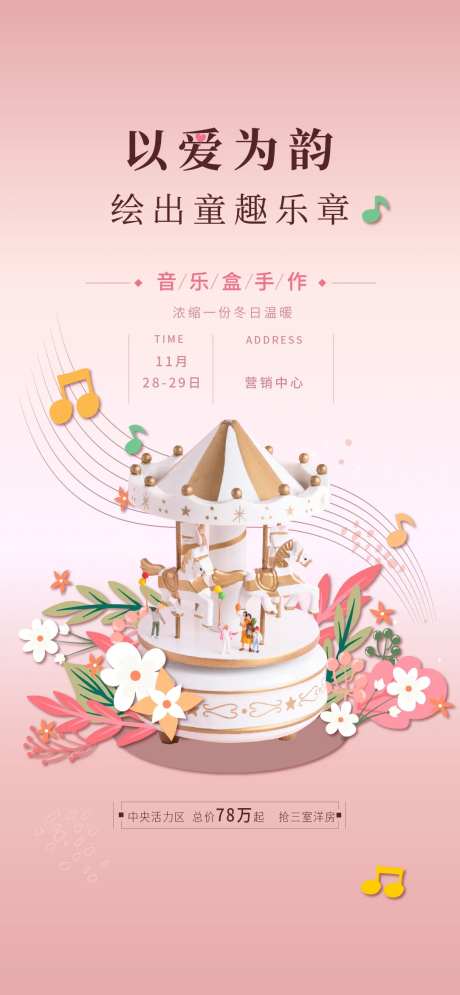 音乐盒diy暖场活动-采灵感-https://www.cailinggan.com/
