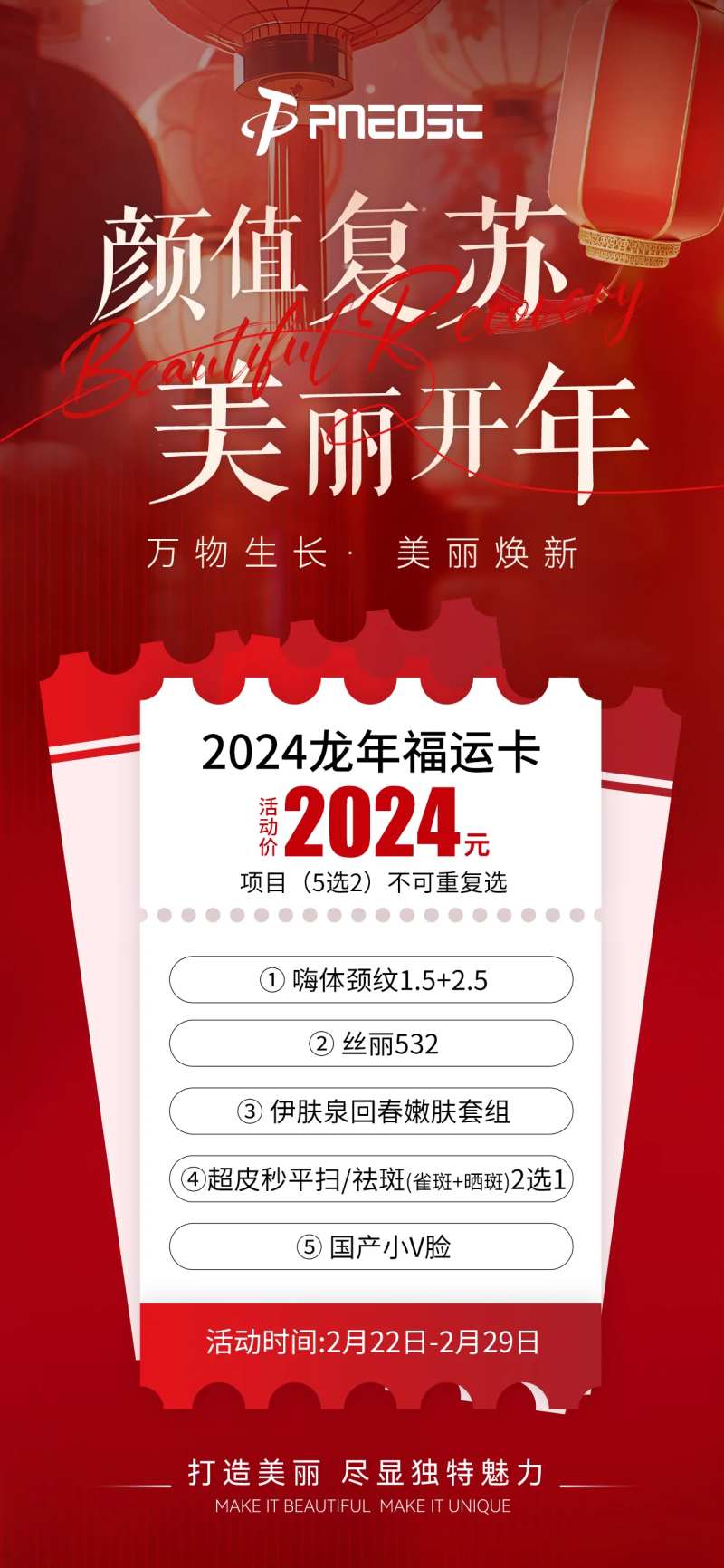 医美新年卡项海报-采灵感-cailinggan.com