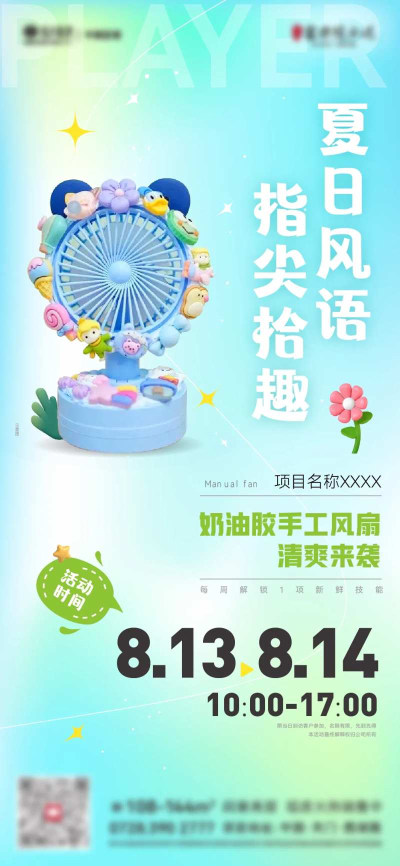 奶油胶手工风扇DIY-采灵感-cailinggan.com