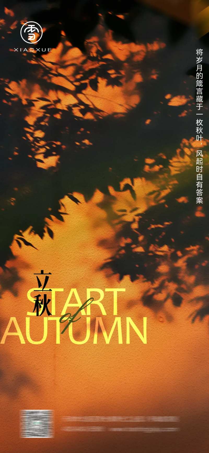 立秋意象海报-采灵感-cailinggan.com
