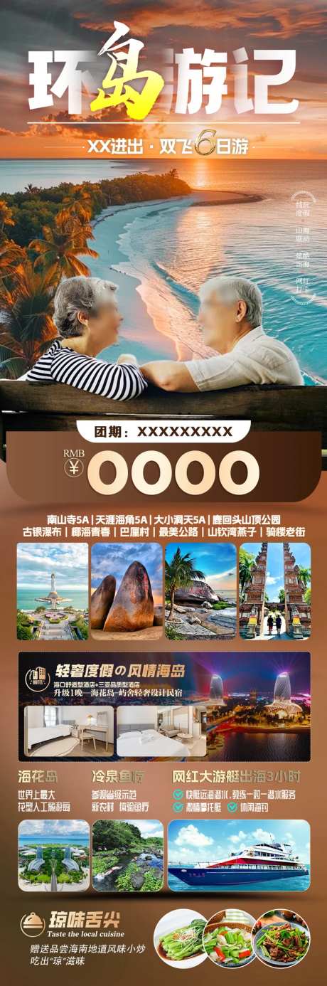 环岛游记海南三亚夕阳红旅游海报-采灵感-https://www.cailinggan.com/