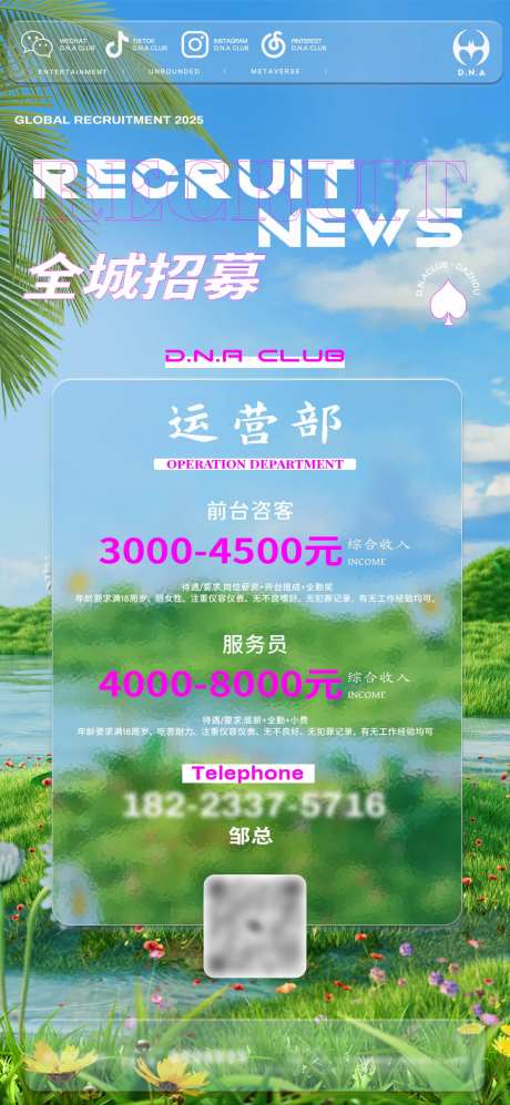 酒吧招聘运营部-采灵感-https://www.cailinggan.com/