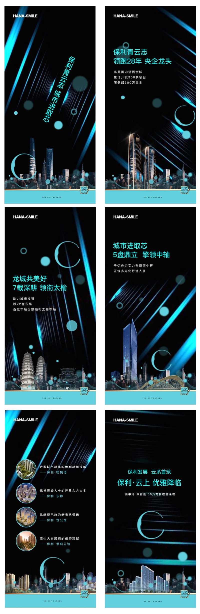 地产入市形象H5-采灵感-cailinggan.com