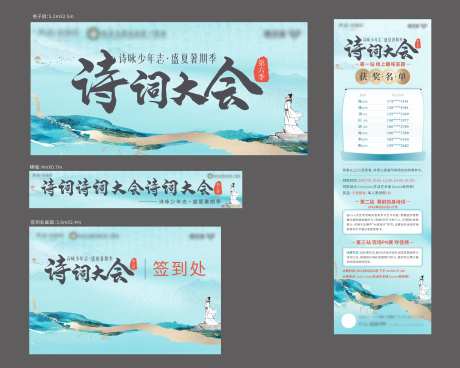 诗词大会物料-采灵感-https://www.cailinggan.com/