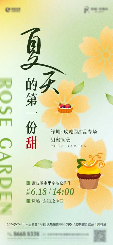 甜品活动海报-采灵感-https://www.cailinggan.com/