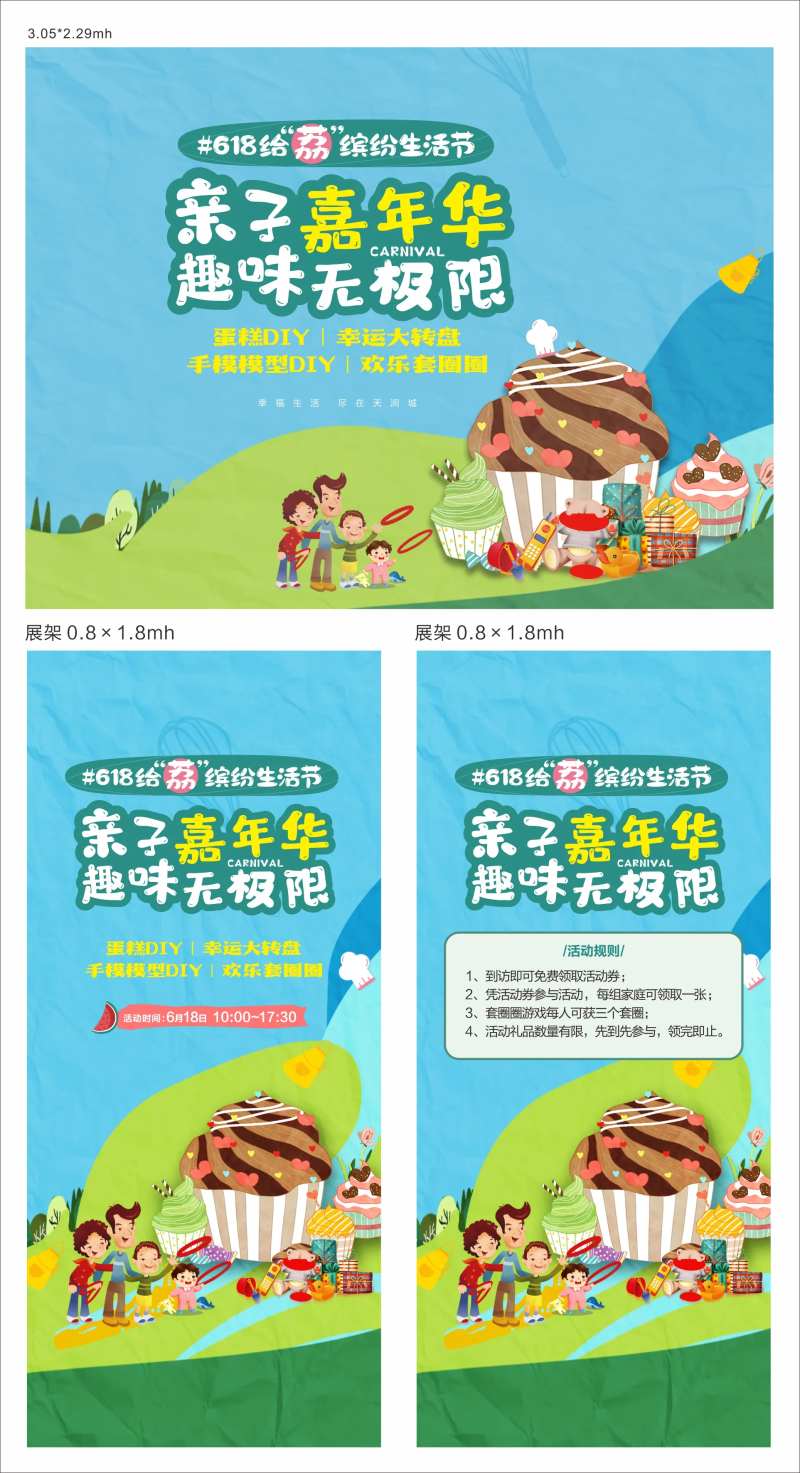 亲子嘉年华展架 -采灵感-cailinggan.com