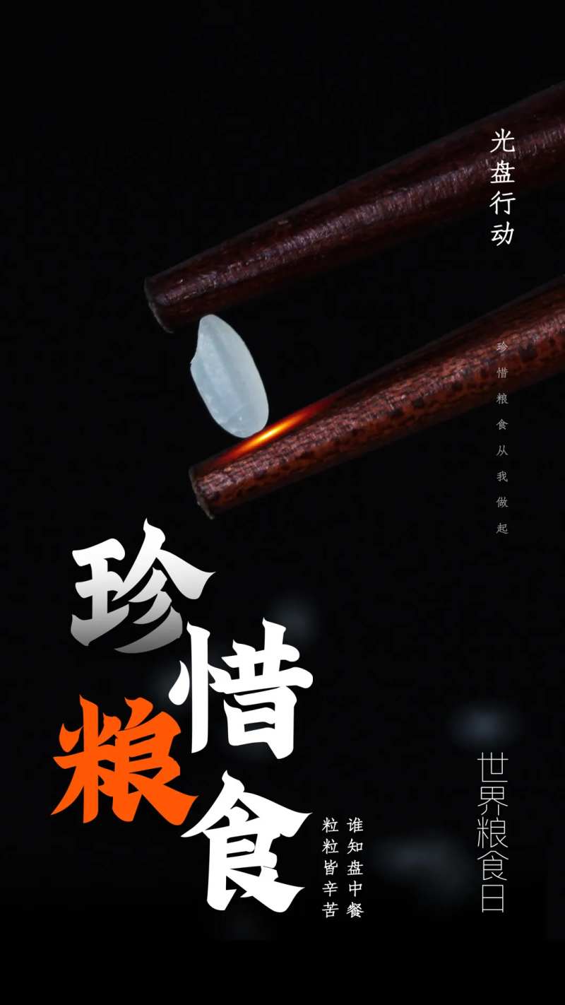 珍惜粮食海报-采灵感-cailinggan.com