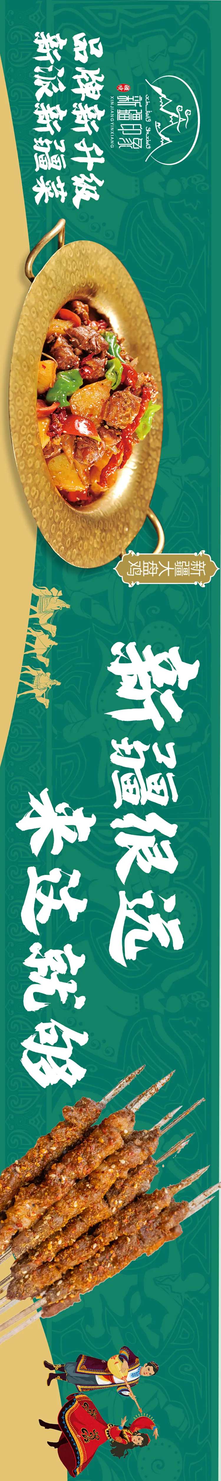 新疆菜海报-采灵感-cailinggan.com