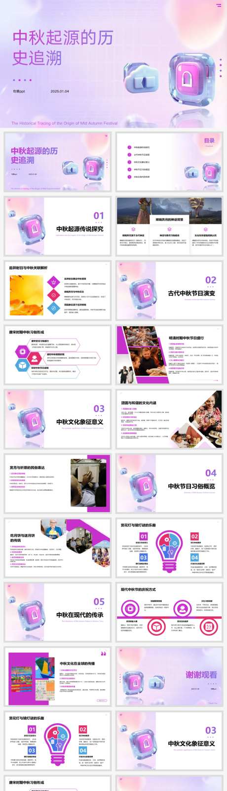 中秋起源的历史追溯ppt-采灵感-https://www.cailinggan.com/