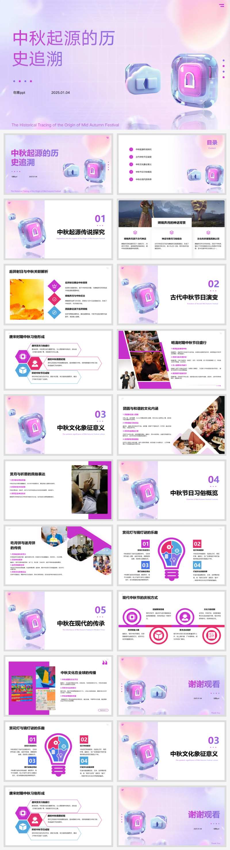 中秋起源的历史追溯ppt-采灵感-cailinggan.com