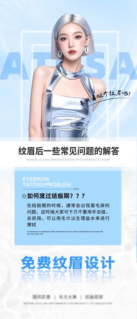 医美纹绣纹眉宣传-采灵感-https://www.cailinggan.com/