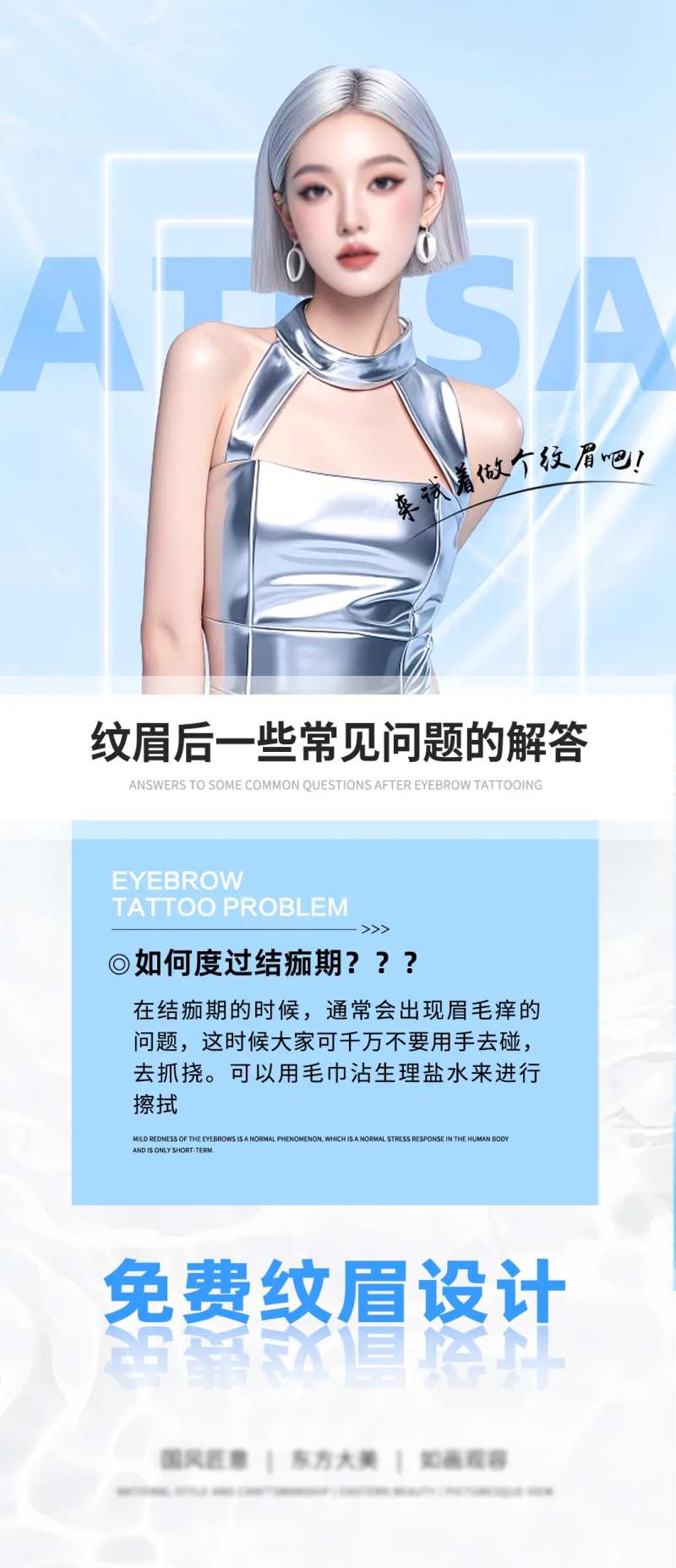 医美纹绣纹眉宣传-采灵感-cailinggan.com