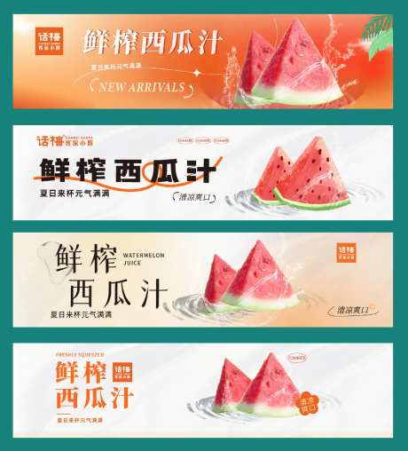 饮料西瓜夏日酸性海报餐饮banner-采灵感-https://www.cailinggan.com/