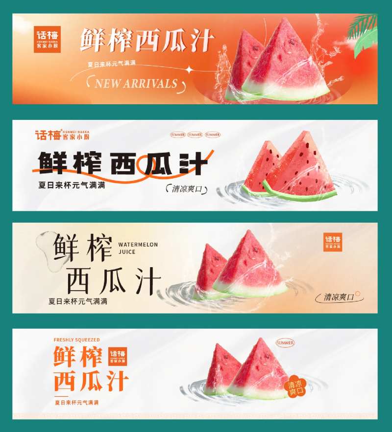 饮料西瓜夏日酸性海报餐饮banner-采灵感-cailinggan.com