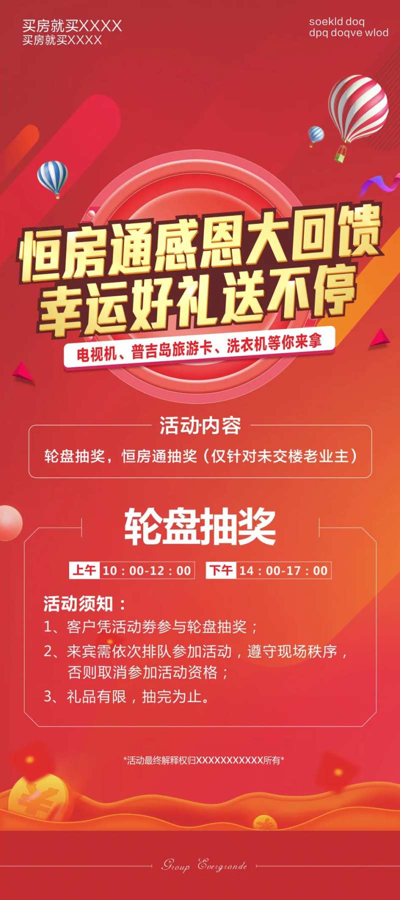 感恩大回馈抽奖移动端海报-采灵感-cailinggan.com