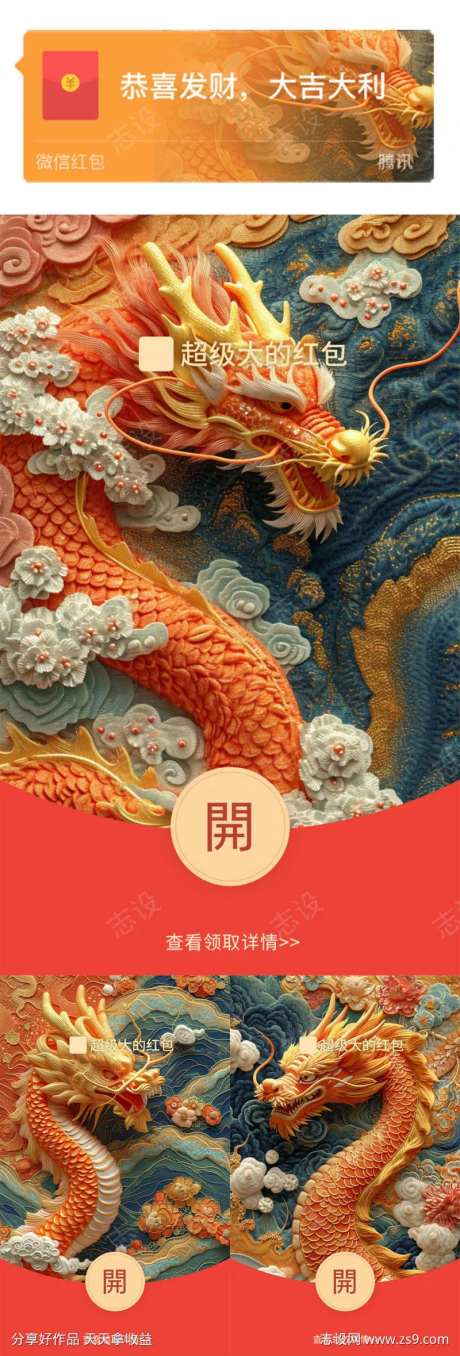 新年浮雕龙红包封面-采灵感-https://www.cailinggan.com/