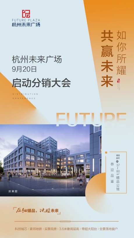商业地产分销启动大会移动端海报-采灵感-https://www.cailinggan.com/