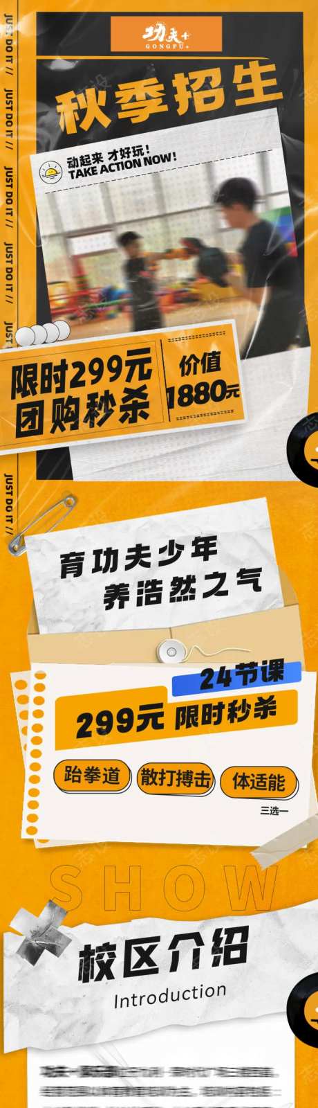 体能培训长图-采灵感-https://www.cailinggan.com/