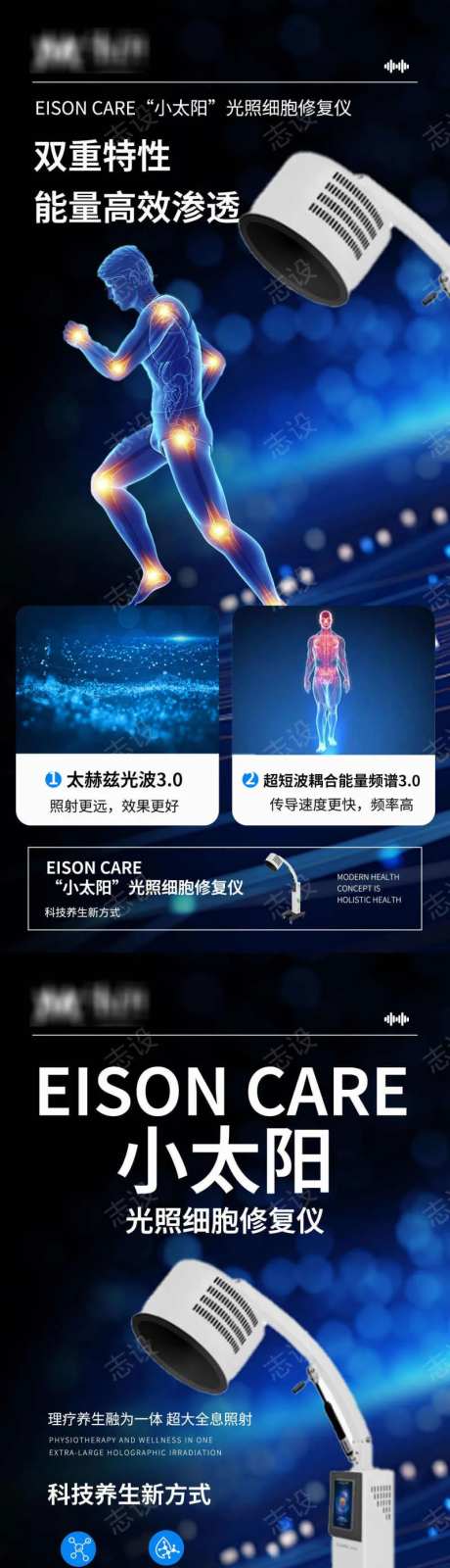 大健康仪器细胞修复仪海报-采灵感-https://www.cailinggan.com/