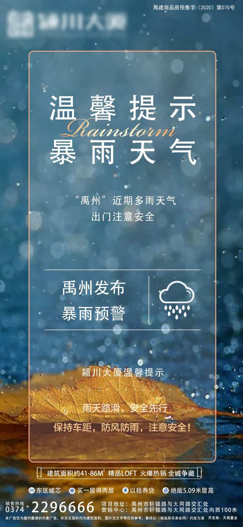 暴雨预警天气预报海报-采灵感-cailinggan.com