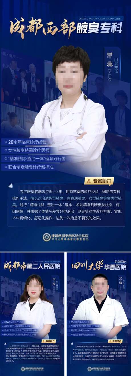 专科医院权威专家介绍系列海报-采灵感-https://www.cailinggan.com/