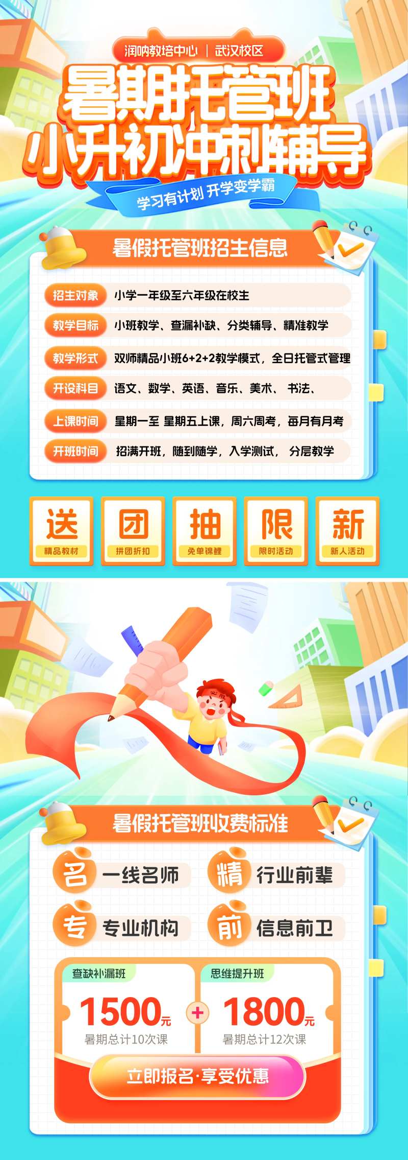 暑期托管班宣传单-采灵感-cailinggan.com