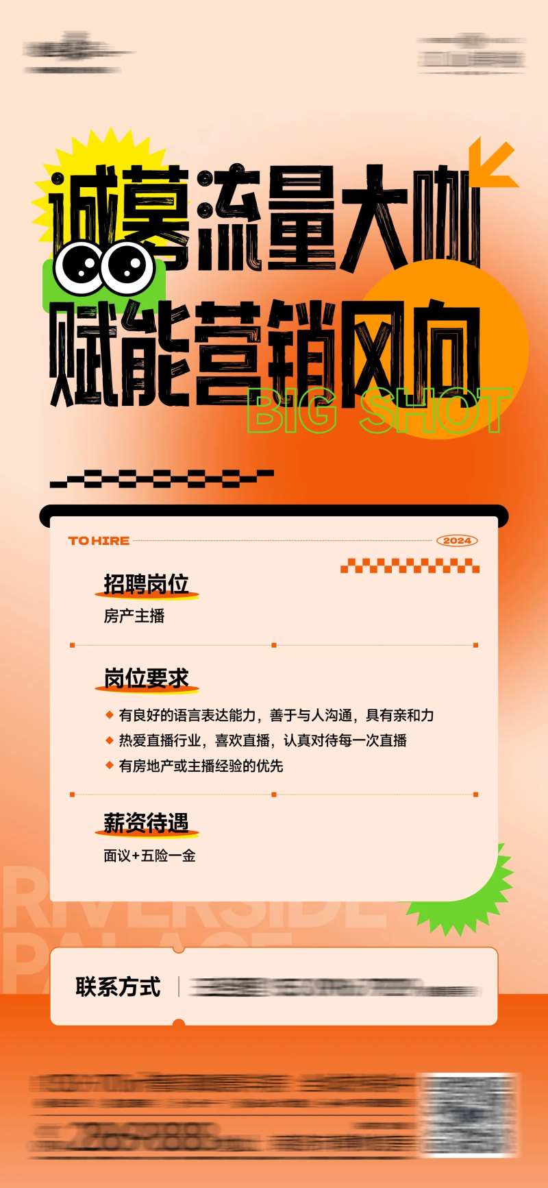 地产主播招聘海报-采灵感-cailinggan.com