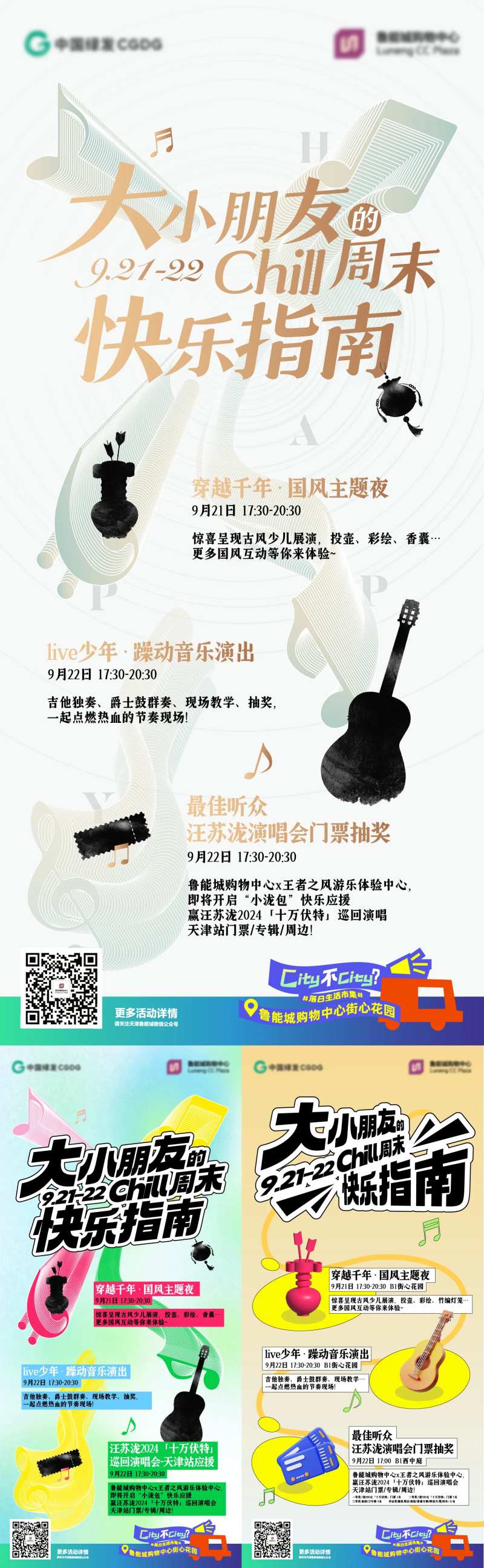 音乐市集活动预告系列海报-采灵感-cailinggan.com