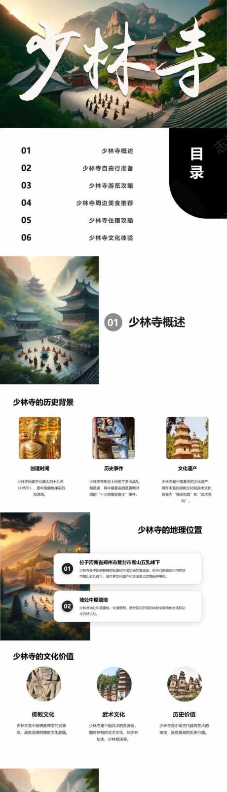 河南嵩山少林寺自由行旅游攻略PPT-采灵感-https://www.cailinggan.com/