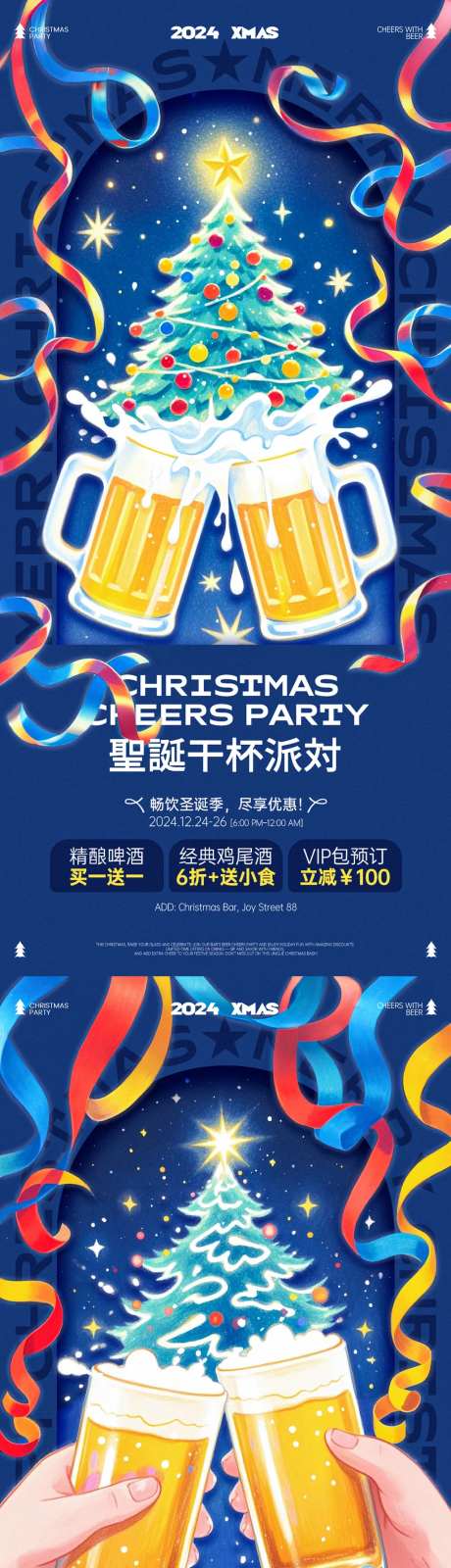 圣诞酒吧干杯派对插画海报-采灵感-https://www.cailinggan.com/