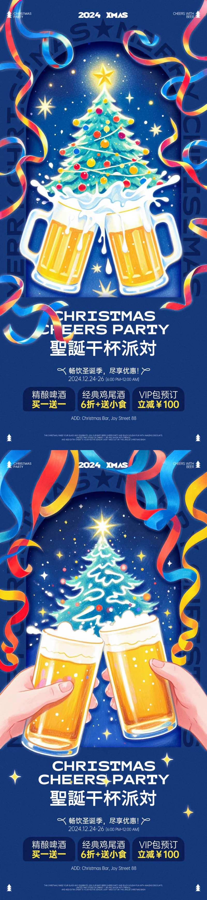 圣诞酒吧干杯派对插画海报-采灵感-cailinggan.com