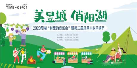 瓜果采摘节插画活动展板-采灵感-https://www.cailinggan.com/