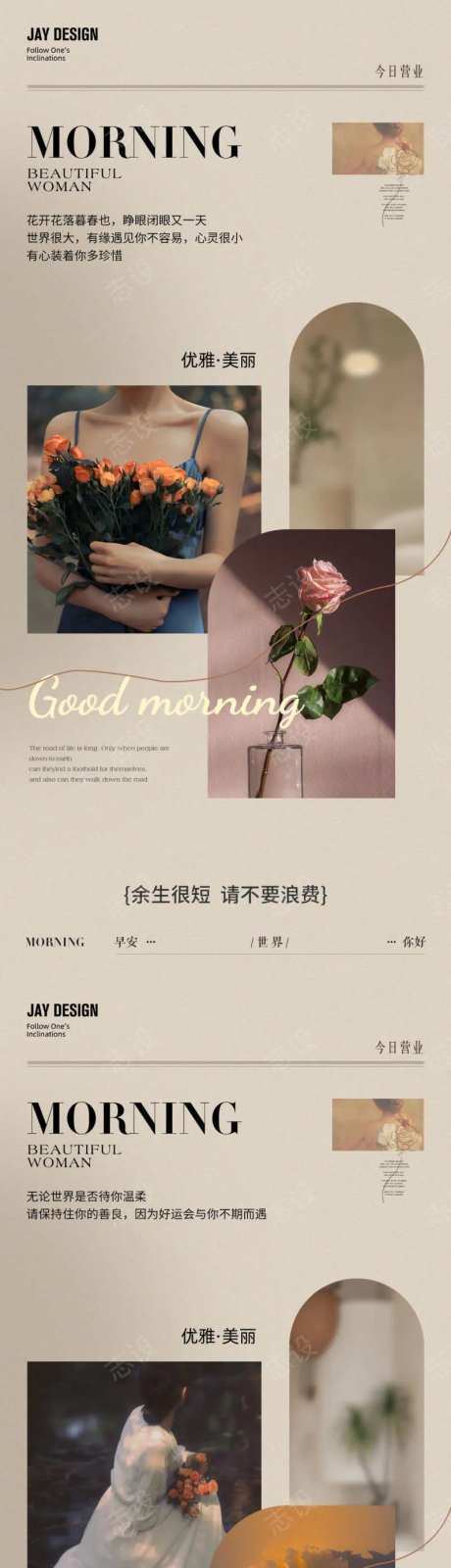 INS风美业早安日签海报-采灵感-https://www.cailinggan.com/