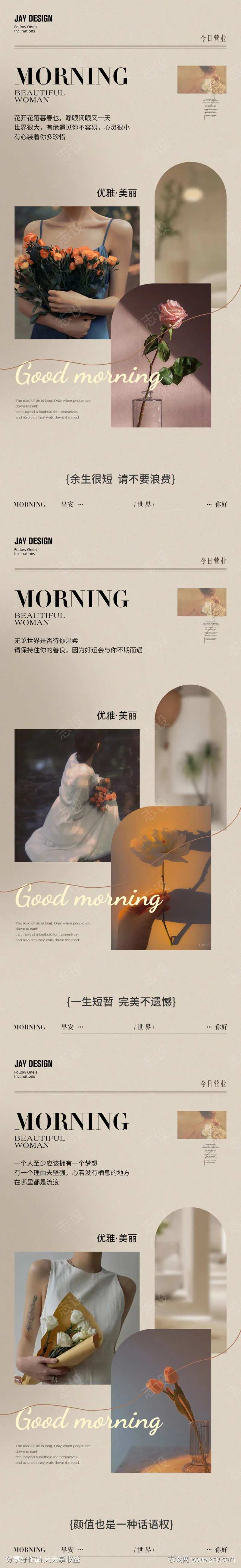 INS风美业早安日签海报-采灵感-cailinggan.com