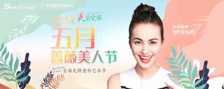 五月蔷薇美人节banner-采灵感-https://www.cailinggan.com/