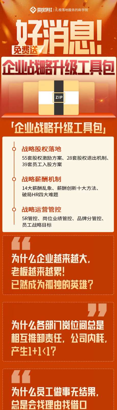 商业痛点长图-采灵感-https://www.cailinggan.com/