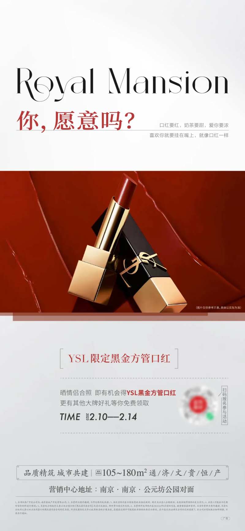 情人节送口红暖场活动海报-采灵感-cailinggan.com